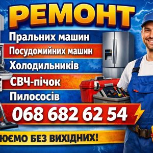 Майстер з ремонту пральних машин Candy у Львів — 0686826254 — Працюємо без вихідних