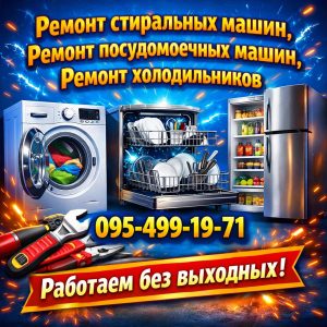 Аварийный ремонт стиральных машин Arctic в Сумах — 0954991971