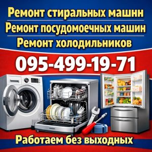 Аварийный ремонт стиральных машин AEG в Никополе — 0954991971