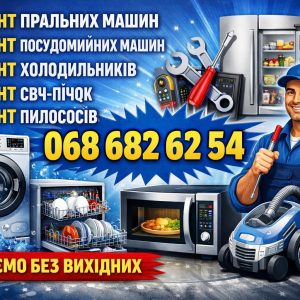 Майстер з ремонту пральних машин Samsung у Львів — 0686826254 — Працюємо без вихідних