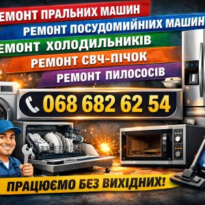 Терміновий ремонт пральних машин Siemens у Львів — 0686826254 — Працюємо без вихідних