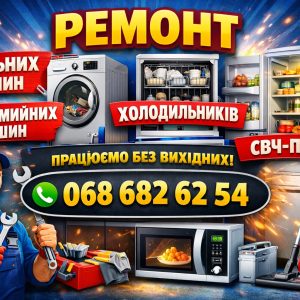 Сервісний ремонт пральних машин Hotpoint-Ariston у Львів — 0686826254 — Працюємо без вихідних