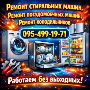 Аварийный ремонт стиральных машин Bosch в Чернигове — 0954991971