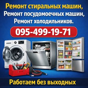 Аварийный ремонт стиральных машин Amica в Никополе — 0954991971
