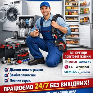 Аварійний ремонт посудомийних машин Bauknecht у Львові — без вихідних