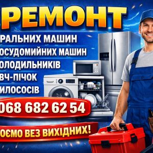 Майстер з ремонту пральних машин Grundig у Львів — 0686826254 — Працюємо без вихідних