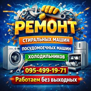 Аварийный ремонт стиральных машин Amica в Полтаве — 0954991971
