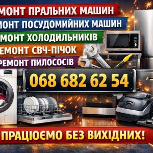 Сервісний ремонт пральних машин Amica у Львів — 0686826254 — Працюємо без вихідних
