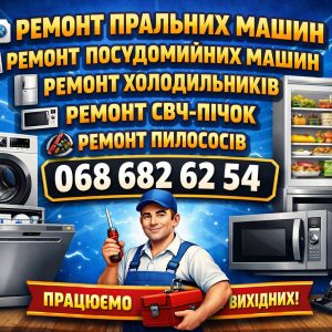 Сервісний ремонт пральних машин Haier у Львів — 0686826254 — Працюємо без вихідних