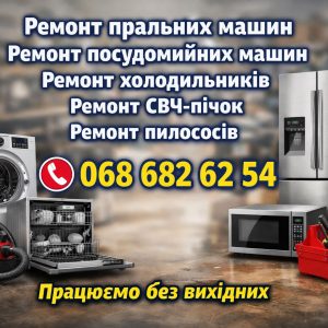 Майстер з ремонту пральних машин Hisense у Львів — 0686826254 — Працюємо без вихідних
