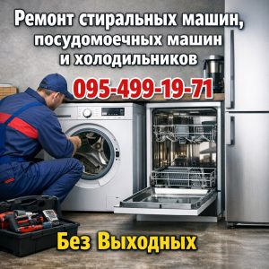 Ремонт посудомоечных машин Miele в Кривом Роге без выходных 0954991971