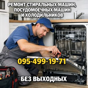 Ремонт посудомоечных машин Miele в Полтаве без выходных 0954991971