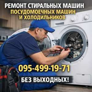 Ремонт посудомоечных машин Miele в Чернигове без выходных 0954991971
