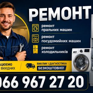 Холодильник Kernau погано морозить у Львові 066 967 27 20 Швидкий виїзд