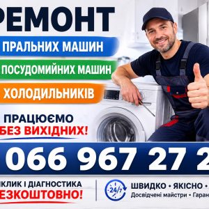 Холодильник Whirlpool погано морозить у Львові 066 967 27 20 Терміновий ремонт