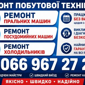 Холодильник Beko не тримає температуру у Львові 066 967 27 20 Без вихідних