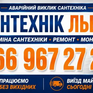 Чистка сифона та усунення запаху – оперативний сервіс, доступно 066 967 27 20