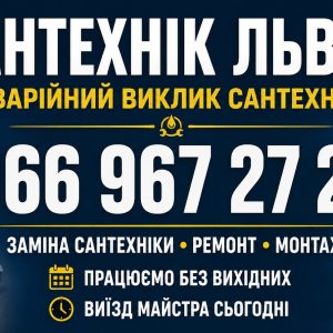 Встановлення бойлера з гарантією – приїдемо сьогодні, надійне підключення 066 967 27 20