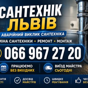 Встановлення біде у Львові – професійний монтаж, акуратна робота 066 967 27 20