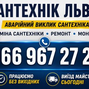 Аварійна прочистка каналізації – терміновий виїзд, усунемо засмічення 066 967 27 20