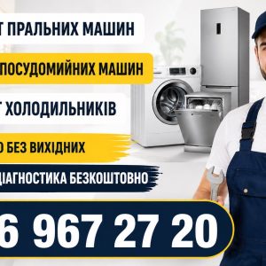 Холодильник Ardo довго охолоджується у Львові 066 967 27 20 Терміновий ремонт