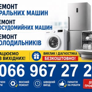 Холодильник Vestel не морозить у Львові 066 967 27 20 Швидкий виїзд