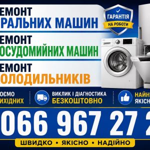 Холодильник Bosch не морозить у Львові 066 967 27 20