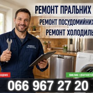Холодильник Vestel не морозить у Львові 066 967 27 20