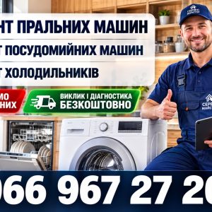 Холодильник Vestel вібрує у Львові 066 967 27 20 Без вихідних