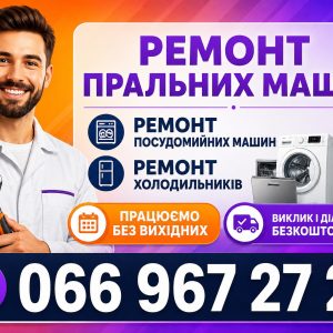 Холодильник Weissgauff не вмикається взагалі у Львові 066 967 27 20 Виклик майстра