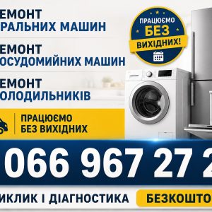 Холодильник Siemens довго охолоджується у Львові 066 967 27 20 Ремонт сьогодні