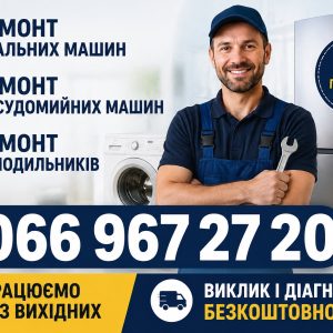 Холодильник Weissgauff не тримає температуру у Львові 066 967 27 20 Виклик майстра