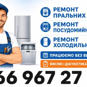 Холодильник Toshiba обмерзає всередині у Львові 066 967 27 20 Терміновий ремонт