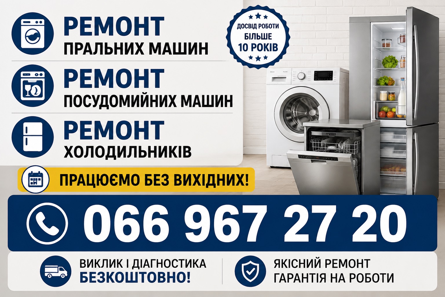 Холодильник Vestel погано морозить у Львові 066 967 27 20