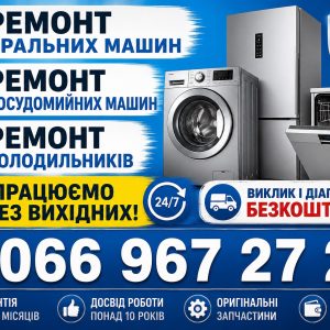 Холодильник Toshiba не тримає температуру у Львові 066 967 27 20 Швидкий виїзд