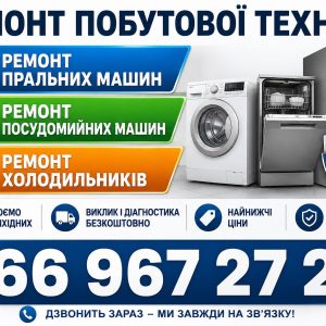 Холодильник Amica обмерзає всередині у Львові 066 967 27 20 Терміновий ремонт
