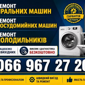 Холодильник Electrolux обмерзає всередині у Львові 066 967 27 20 Гарантія