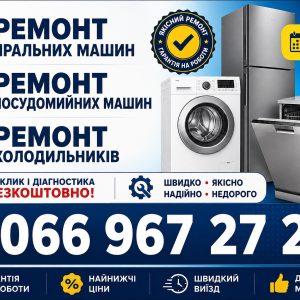 Холодильник Saturn не тримає температуру у Львові 066 967 27 20 Оригінальні запчастини