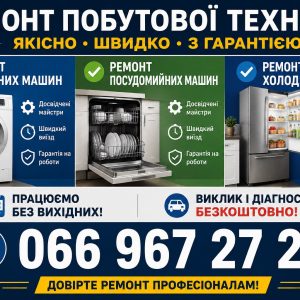 Холодильник Toshiba не тримає температуру у Львові 066 967 27 20 Виклик майстра