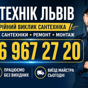 Заміна ванни на нову у Львові – професійний демонтаж та монтаж 066 967 27 20