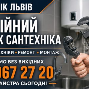 Заміна бачка унітаза у Львові – виїзд у день звернення, акуратний монтаж 066 967 27 20