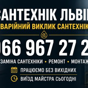 Усунення засмічення ванни у Львові – працюємо зранку до вечора, доступно 066 967 27 20