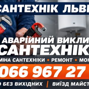 Встановлення бойлера з підключенням – терміновий виїзд, завжди на зв’язку 066 967 27 20