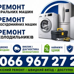 Посудомийна машина Hisense погано миє посуд у Львові 066 967 27 20 Ремонт сьогодні