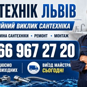 Встановлення змішувача у Львові – досвід та відповідальність, гарантія 066 967 27 20