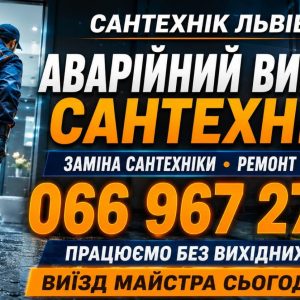 Монтаж гігієнічного душу у Львові – зручне замовлення, якісний результат 066 967 27 20