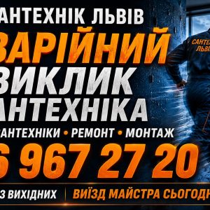 Усунення засмічення раковини у Львові – телефонуйте зараз, виїзд сьогодні 066 967 27 20